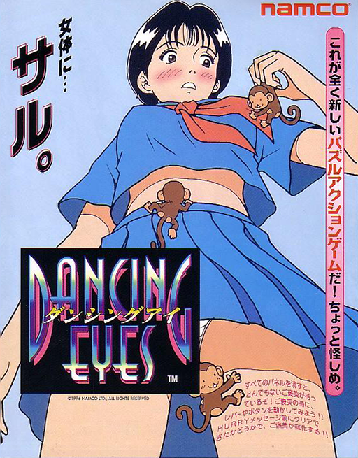 Dancing Eyes (DC1-VER.A) Game Cover
